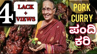 Pork CurryCoorg Style Pork CurryPandi Curryಹಂದಿ ಸಾರು How to make 1kg Pork curry [upl. by Vasyuta]