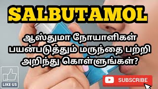 SALBUTAMOL  USES  MOA  SIDE EFFECTS  PRECAUTIONS  PHARMA TAMIL  RK 73 [upl. by Nnadroj]