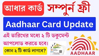 🔥Aadhar Card Update Online  FREE update Aadhar Card online [upl. by Margaret664]