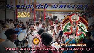 Yare akka Bengaluru kayolu  instrumental full song  Team sundar tamte  Devotionaladda [upl. by Reinhold]