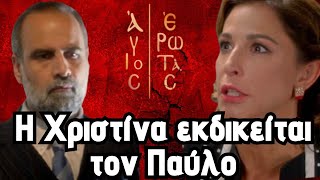 Άγιος Έρωτας Spoiler Η Χριστίνα εκδικείται τον Παύλο [upl. by Antone]