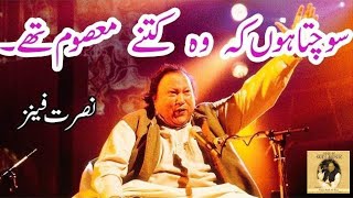 Sochta Hoon Ke Woh Kitne Masoom They Nusrat Fateh Ali Khan  Saadgi mein bi Qayamat ki ada hoti he [upl. by Quennie683]