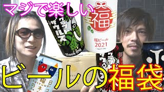 【お酒】マジ福袋2021ビール詰め合わせ開封レビュー【よなよなエール】 [upl. by Aneehc]