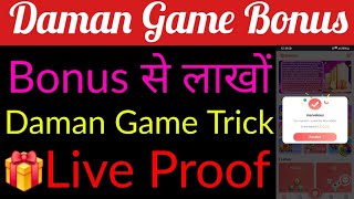 daman game me bonus kaise milta hai  daman aap se bonus kaise mangwane  daman game trick [upl. by Ronel]