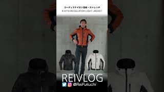 クシタニのK0710 REGULATOR LIGHT JACKET（レギュレーターライトジャケット） Shorts [upl. by Assirt]