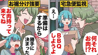 【漫画】「美味しいものはみんなで食べよ！」宅急便監視系クレクレおばさんの末路 [upl. by Tol920]