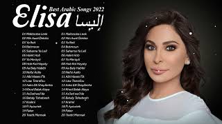 2022أفضل الأغاني العربية  إليس 💘 Best Arabic Songs  Elissa 2022💘 [upl. by Ewolram]