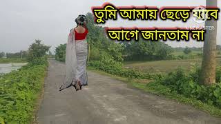 তুমি ছেড়ে যাইবা।bhawaiya।bhatiali।baul।new music।album audio [upl. by Nalyd]