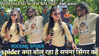 SPIDER क्या बोल रहा है😜सपना सिंगर को🤔देखो सपना😍ROCKING SPIDER 🕷️ [upl. by Ahsenauj511]