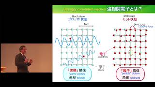 4th Kyoto Prize Symposium Materials Science and Engineering Yoshinori Tokura July 2 2017 [upl. by Kahcztiy]