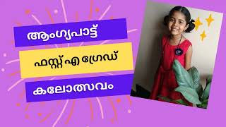 Action Song  Malayalam  LP section  Kalolsavam prize winner  First A Grade [upl. by Audy]