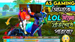 Jibon kaka রে এক ম্যাচে কতবার মারলাম😱 AS GAMING আমাকে LOL দিলো 😡কিভাবে Revenge নিলাম🧐 [upl. by Aiki]