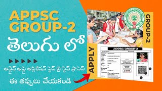 APPSC GROUP 2 APPLY ONLINE APPLICATION PROCESS STEP BY STEP  APPSC GROUP 2 APPLY PROCESS IN TELUGU [upl. by Meris]