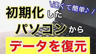 【Windows 10】初期化されたパソコンからのデータの復元手順のやり方を徹底解説！【Tenorshare｜4DDiG】 [upl. by Medeah]