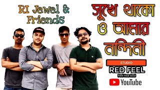 Shukhe Thako O Amar NondiniCoverRI Jewel amp FriendsBangla Song 2019 [upl. by Uriel725]