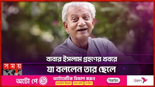 প্রবীর মিত্রের ধর্মান্তরিত হবার গুজব  Prabir Mitra  Rumour  Bangladeshi Actor  Somoy TV [upl. by Fayola]