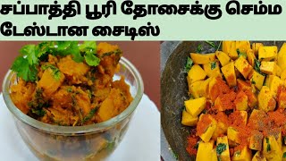 இந்த மாதிரி கிரேவி செஞ்சு பாருங்க சத்தும் சுவையும் அருமையா இருக்கும்Healthy Gravy Recipe in Tamil [upl. by Reinald]