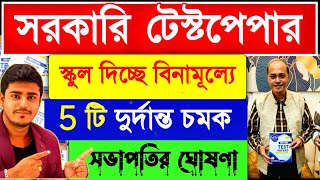 অবশেষে সরকারি টেস্ট পেপার ২০২৫  Madhyamik Free Test Paper 2025  Best Test Paper 2025 [upl. by Ahseyn920]