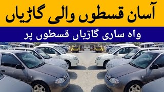 Cars on easy installments  Review of cars available on installments  Taxila bazar official [upl. by Engamrahc]