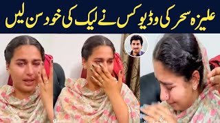 Aliza Sehar ki Video  Aliza Sehar Village Vlogs Latest Vlog [upl. by Zannini]