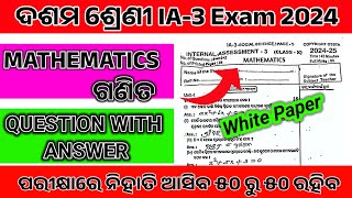 10th Class IA3 Maths Real Question Paper with Answer  10th Class English Question IA3 Exam [upl. by Yenor57]