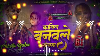 Katil Banawale Re Sonwa  Katil Banawale Re Sonwa Dj  Te Katil Banawale Re Sonwa Bhojpuri Song Dj [upl. by Hirsh]