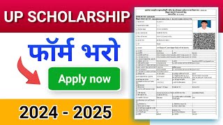 UP Scholarship 202425 Apply Online  UP Scholarship Online Form Kaise Bhare 2024  upscholarship [upl. by Mcgraw936]