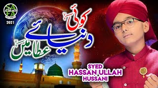 Syed Hassan Ullah Hussani  Koi Dunya e Ata Main  New Naat 2021  Safa Islamic [upl. by Lekim]