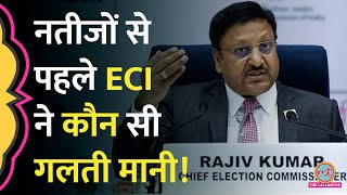 Lok Sabha Election 2024 Result से पहले Election Commissioner ने किस बात की गलती मानी [upl. by Morley]