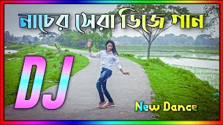 Nacher Sera dj gan 2023  নাচের সেরা ডিজে গান ২০২৩  10 Mix Dj Remix  Hindi dj song Cover Dance [upl. by Olathe82]