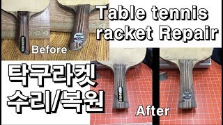 Table tennis racket repair  탁구라켓 수리복원 12 [upl. by Bloxberg]