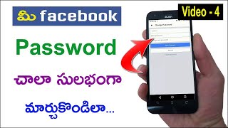 Facebook Password ఎలా మార్చాలి   How to Change Facebook Password in Telugu 2020 [upl. by Grussing956]