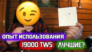 🔥I9000 TWS  Опыт использования Честный отзыв🔥 [upl. by Eniluap]