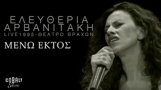 Ελευθερία Αρβανιτάκη  Μένω Εκτός  Live  Σεπτέμβριος 1995 [upl. by Cher859]