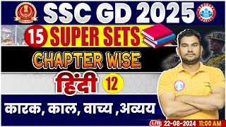 SSC GD 2025  कारक काल वाच्य अव्यय  SSC GD Hindi Super Sets  SSC GD Hindi By Neeraj Sir [upl. by Divad]