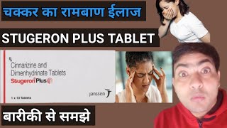 Stugeron plus tablet use in hindi stugeron plus tablet review [upl. by Sweyn108]