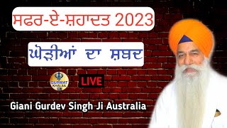 ਘੋੜੀਆਂ ਦਾ ਸ਼ਬਦ  Safar E Shahadat Fatehgarh Sahib  Giani Gurdev Singh Ji Australia [upl. by Airat755]