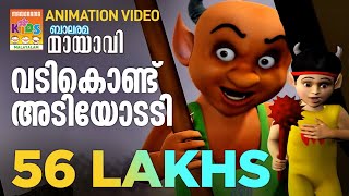 Vadi Kondu Adiyodadi  വടികൊണ്ട് അടിയോടടി Mayavi amp Luttappi  Balarama Animation Story 4K Ultra HD [upl. by Naihs]