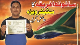 SOUTH AFRICA VISA l HOW TO GET SOUTH AFRICA VISA l SOUTH AFRICA VISA ON PAKISTANI PASSPORT [upl. by Einnim]