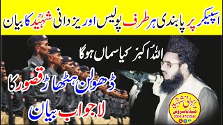 Allama Habib Ur Rehman Yazdani Shaheed Ra In Kasurپولیس کےگھیرئےمیں یزدانی شہیدؒکابیان [upl. by Adria885]