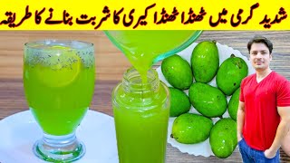 Keri Ka Sharbat Recipe By ijaz Ansari  Keri Ka Sharbat Banane Ka Tarika  Sharbat Recipe [upl. by Ramsay]