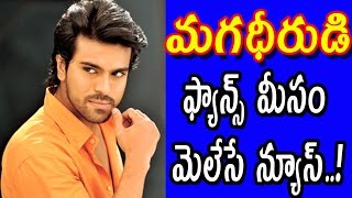 Good News For Ram Charan Fans  Druva Movie News  Latest Telugu Movies 2016 [upl. by Sublett]