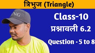 Class10 Math prashnavali 62  Math Class10 त्रिभुज Question no5amp 8 complete solutions [upl. by Roswell694]