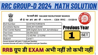 RRC GroupD Previous Year Math Questions Solved  RRC Group D Exam Date 2024 [upl. by Aitekram]