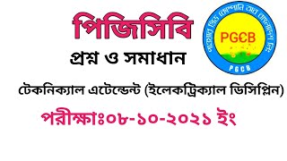 পিজিসিবি টেকনিক্যাল এটেন্ডেন্ট প্রশ্ন ও সমাধান। PGCB Technical Attendant solution 08 10 21 [upl. by Haig]