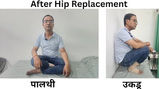 After hip replacement the patient can sit squatting and crosslegged arthritis hippain jaipur [upl. by Gnohp]