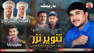 Tanveer NazarSalonkZameer JanJalal JanPoet Naseeb Baba new naznik balochi song 2024 [upl. by Anuaek]