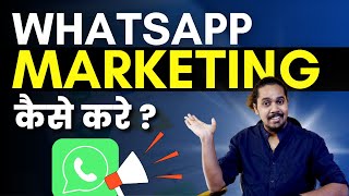 WhatsApp Marketing kaise kare  WhatsApp Marketing Automation for Business [upl. by Addia206]