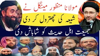 Maulana Manzoor Mengal Aur Mufti Tariq Masood nein Shia ki Chithrol kar di  شیعہ سنی لڑائی [upl. by Eiclehc]