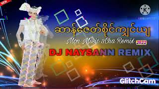 ဆာန်ဇေတ်စိုင်ကျှင်ယျ 😍🤗 Mon music 3cha Remix 2022 Dj NaySann remix djnaysann monmusicmix [upl. by Regni]